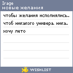 My Wishlist - irage