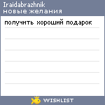 My Wishlist - iraidabrazhnik