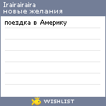 My Wishlist - irairairaira