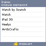 My Wishlist - irairex