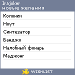 My Wishlist - irajoker