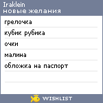 My Wishlist - iraklein