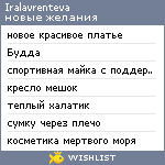 My Wishlist - iralavrenteva