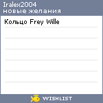 My Wishlist - iralex2004