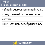 My Wishlist - iraliya