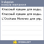 My Wishlist - iraluppian