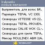 My Wishlist - iralysenko