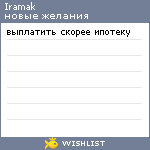 My Wishlist - iramak