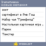 My Wishlist - iramatveeva