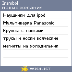 My Wishlist - irambol