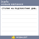 My Wishlist - iranfe