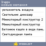 My Wishlist - irappv