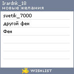 My Wishlist - irardnk_18