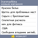 My Wishlist - iraromashkina