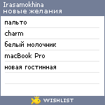 My Wishlist - irasamokhina