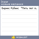 My Wishlist - irasar