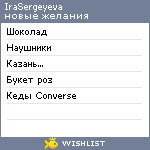 My Wishlist - irasergeyeva