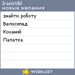 My Wishlist - irasistibl