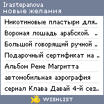 My Wishlist - irastepanova