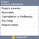 My Wishlist - irasya