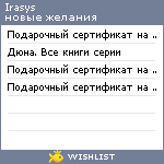 My Wishlist - irasys