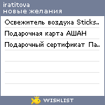 My Wishlist - iratitova