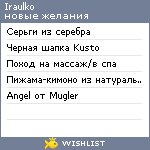 My Wishlist - iraulko