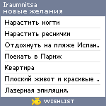 My Wishlist - iraumnitsa