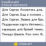 My Wishlist - iravolkova64