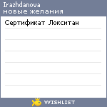 My Wishlist - irazhdanova