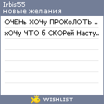 My Wishlist - irbis55