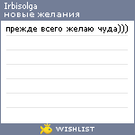 My Wishlist - irbisolga