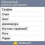 My Wishlist - irbissentinel