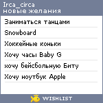 My Wishlist - irca_circa