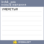 My Wishlist - irchik_psix