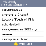 My Wishlist - irchiklovely