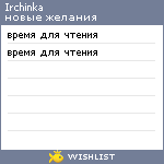 My Wishlist - irchinka