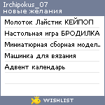 My Wishlist - irchipokus_07