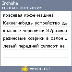 My Wishlist - irchuha
