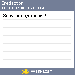 My Wishlist - iredactor