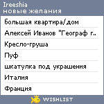 My Wishlist - ireeshia