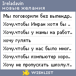 My Wishlist - ireladavin