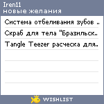 My Wishlist - iren11