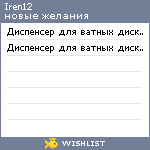 My Wishlist - iren12