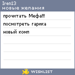 My Wishlist - iren13