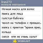 My Wishlist - iren273