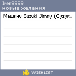 My Wishlist - iren9999