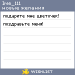 My Wishlist - iren_111