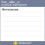 My Wishlist - iren_adler_m