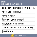 My Wishlist - iren_art